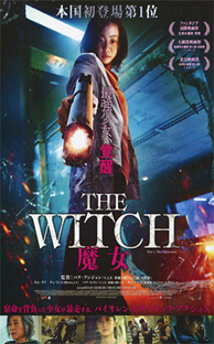 Manyeo (The Witch: Part 1. The Subversion) (2018)